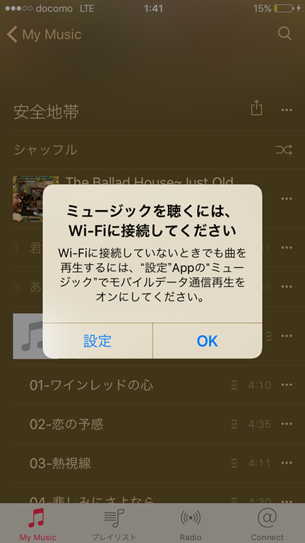 Iphone6で この項目は再生できません と表示されたときの直し方 音楽が再生できない 執筆セラピー