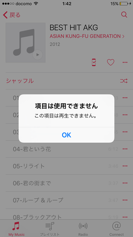 Iphone6で この項目は再生できません と表示されたときの直し方 音楽が再生できない 執筆セラピー